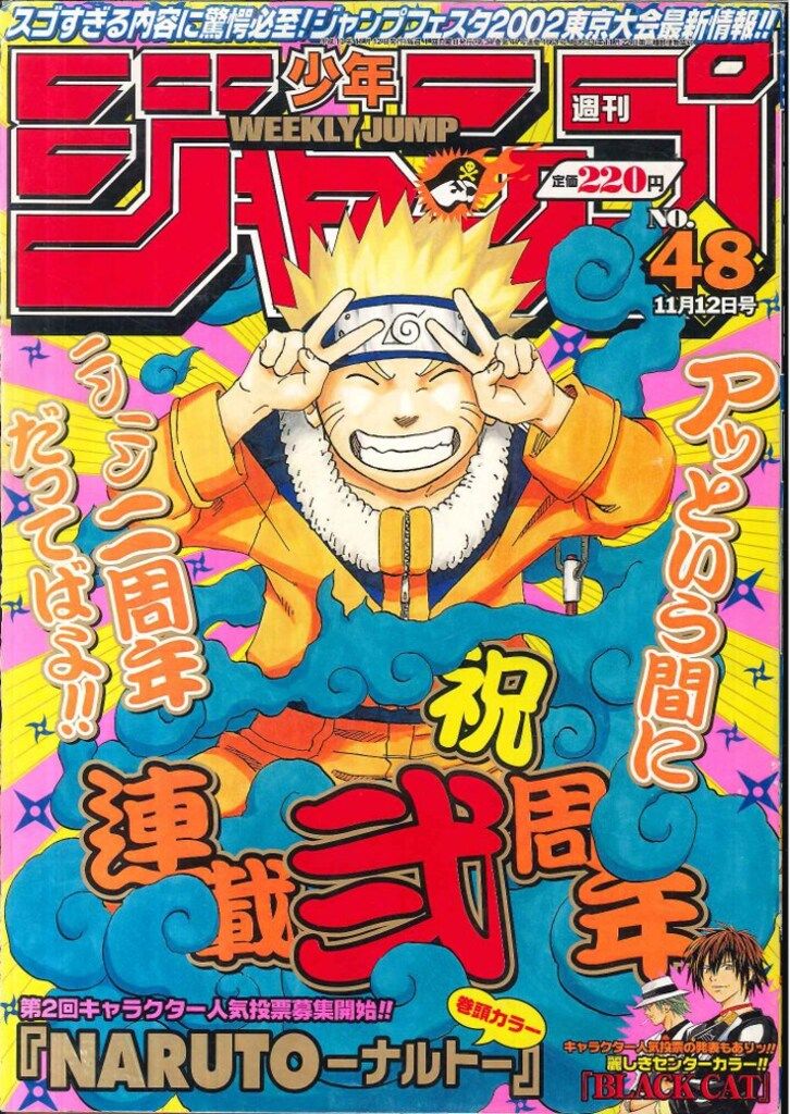 集英社 2001年(平成13年)の漫画雑誌 週刊少年ジャンプ 2001年(平成13年)48
