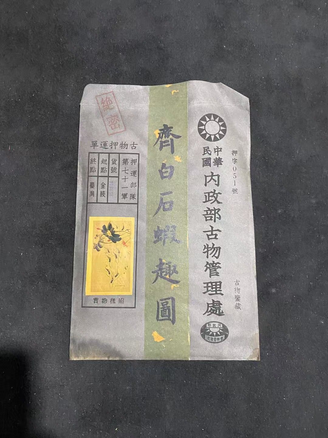中国古美術. 旧蔵.齊白石款.手描き.蝦趣圖.書道品.宣紙水墨畫.賞