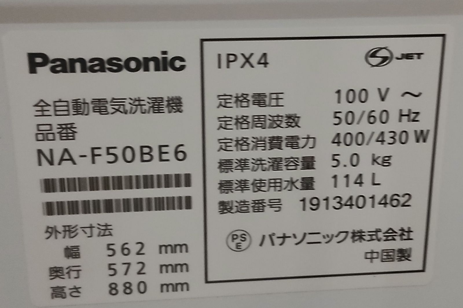 2019年製 NA-F50BE6