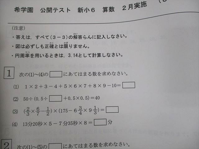 希学園 小6 公開テスト 過年度問題集 2～10月 2023 計3冊 065R2D