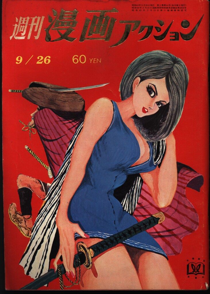 漫画と小説　創刊号（昭和42年3月）　双葉社 大友克洋 童夢 1983年 初版 双葉社 | トムズボックス