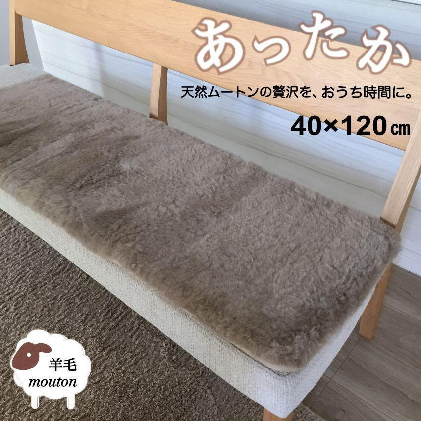 シートクッション ロング 車 後部座席 ムートン 短毛 裏付き ブラウン 約40×120 オーストラリア原皮