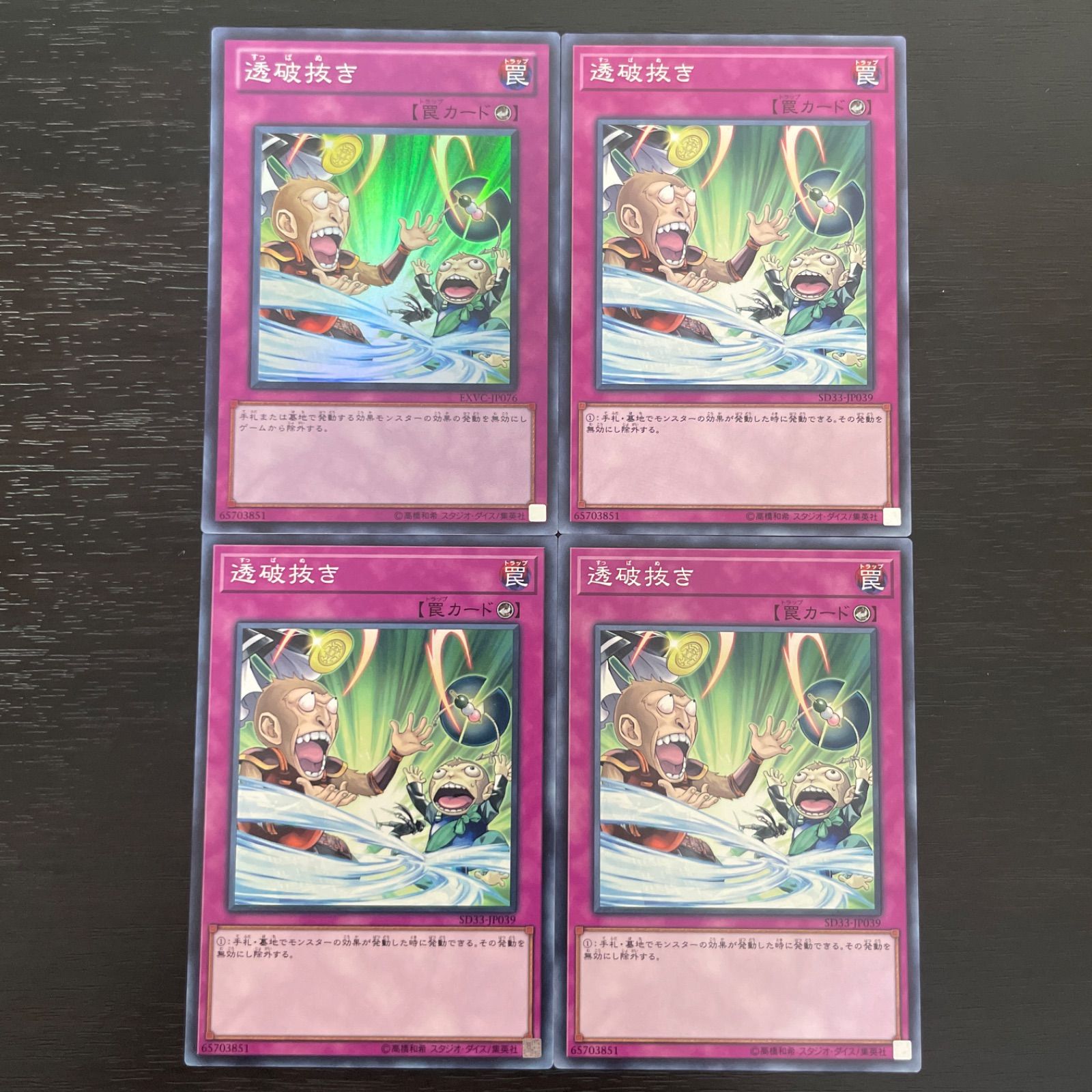 404 遊戯王 透破抜き スーパー 1枚 ノーマル3枚 - メルカリ