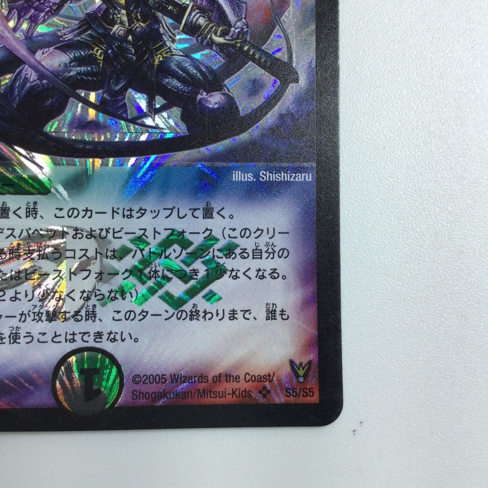 ζζ トレカ デュエルマスターズ 無双恐皇ガラムタ DM13S5/S5