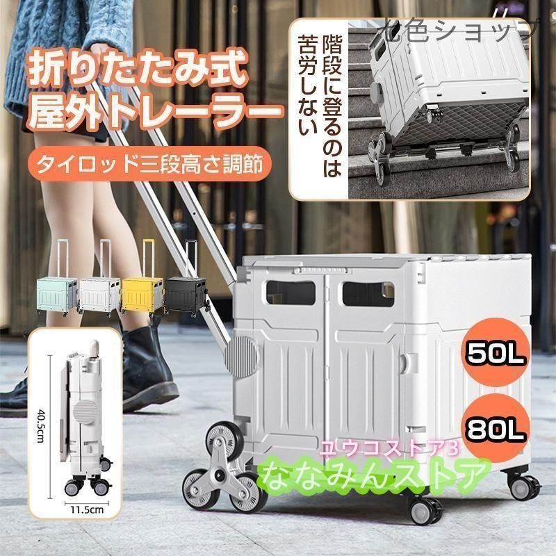 キャリーカート 折りたたみ 釣り 大容量50L 80L 階段を上るのに 便利 キャリーワゴン 大型タイヤ 耐荷重150kg ショッピングカー ト アウト