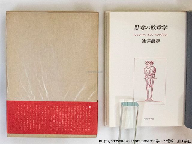 平岡龍城訳『標註訓譯水滸傳』 - 聚義録