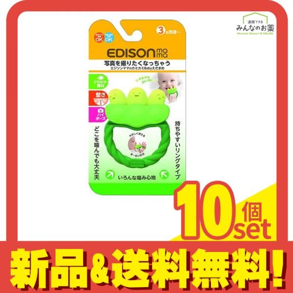 エジソンママ カミカミBaby えだまめ 1個入 10個セット まとめ売り