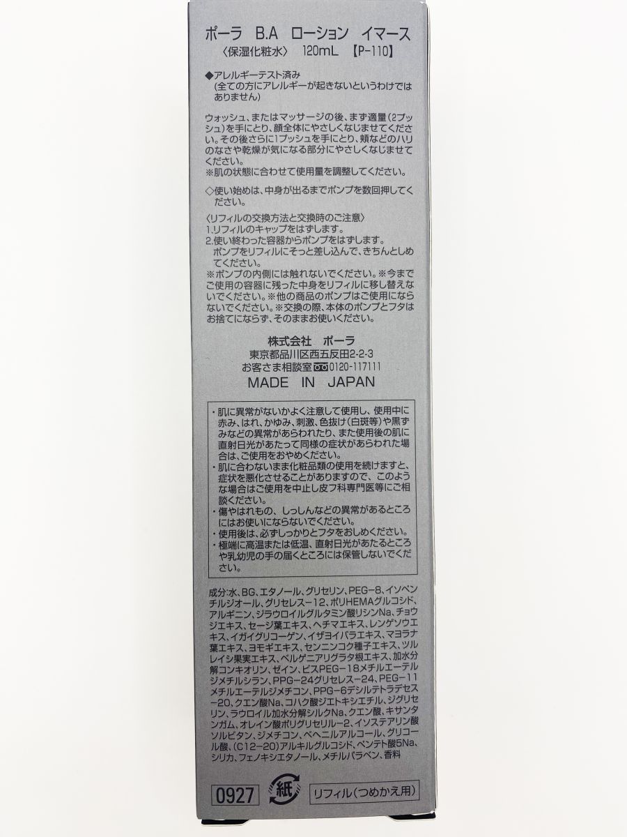 POLA ポーラ B.A ローション イマース リフィル 120 ml つめかえ用 化粧水