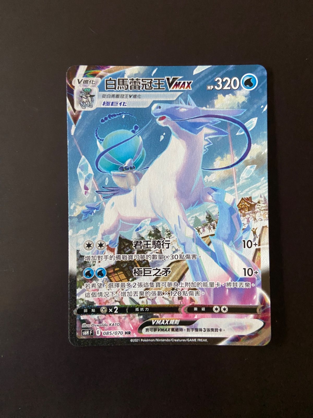 ポケモンカード S6H 085/070 HR はくばバドレックスVMAX台湾語版