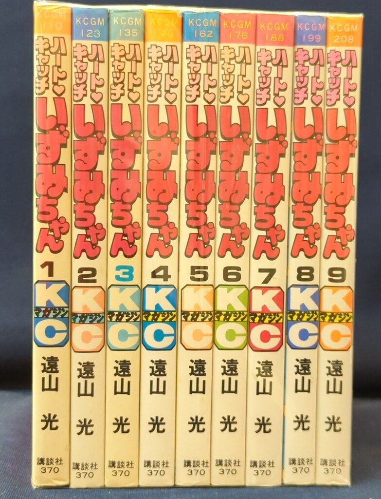 全9巻 完結 セット ハートキャッチいずみちゃん 遠山光 まとめ 大量