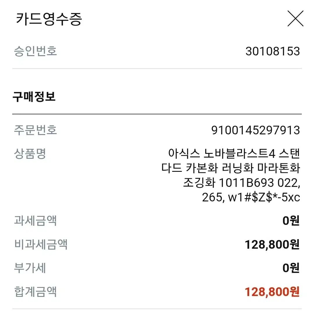 ノヴァブラスト4