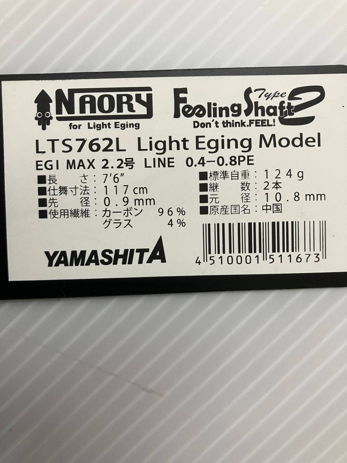 稀少品！ ヤマリア YAMASHITA NAORY Feeling Shaft 2 LTS762L 中古品 ライトエギング エギ 餌木 ナオリー  フィーリングシャフト ライトエギングモデル ロックフィッシュ ライトSW ヤマシタ エギ王 (12) - メルカリ