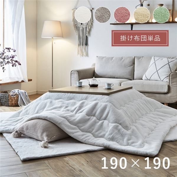こたつ布団 正方形 無地調 スノーホワイト 約190×190cm