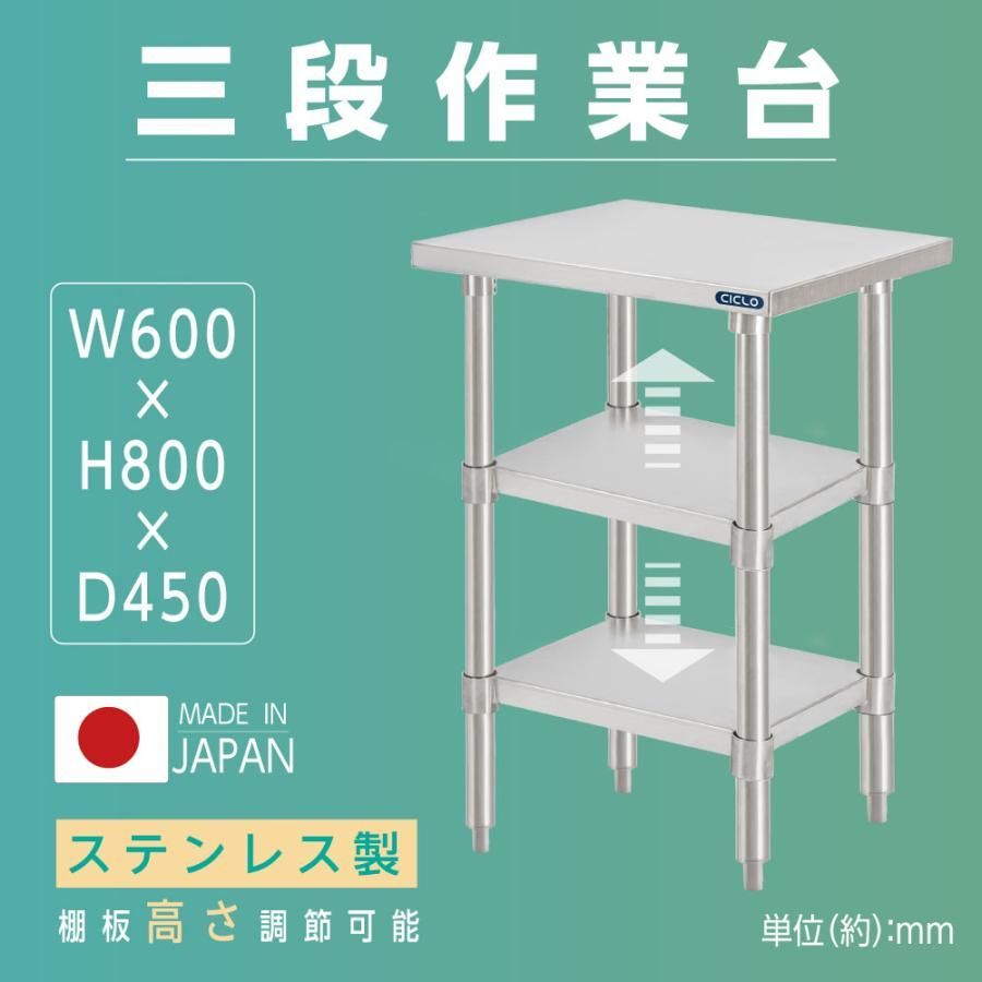 日本製 業務用 ステンレス 作業台 3段タイプ 調理台W60×H80×D60cm キッチン作業台 [kot3ba-6060] - メルカリ