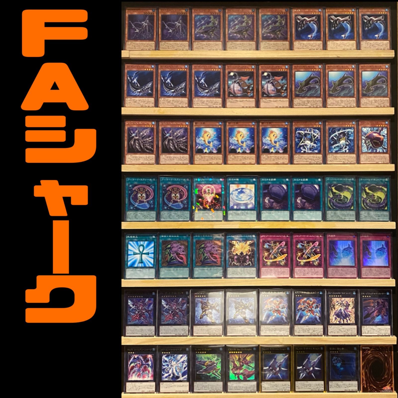 遊戯王 【本格構築‼️】FAシャーク 大会構築済みデッキ‼️ FAシャーク 構築済みデッキ 遊戯王 - メルカリ