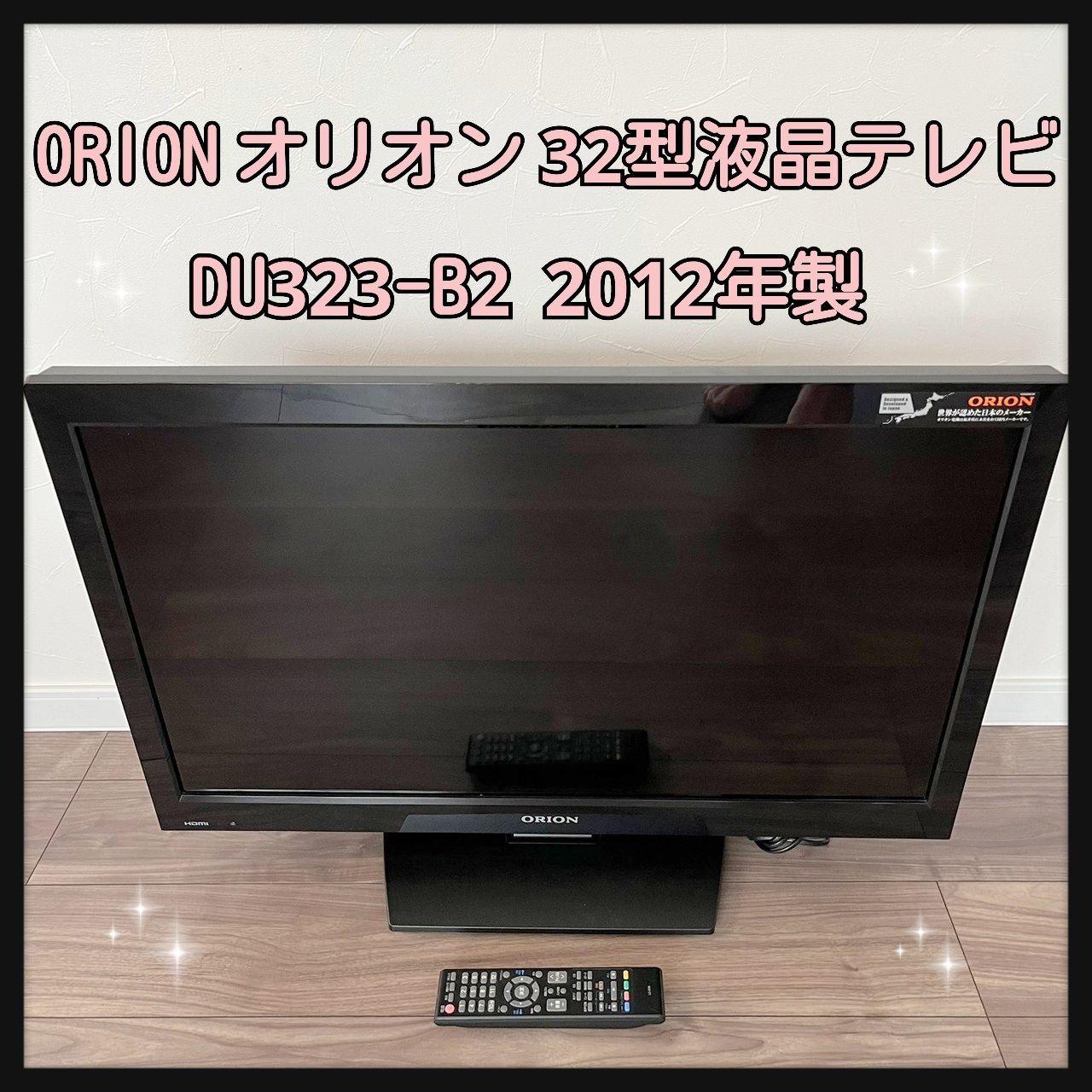 オリオン 32V型 液晶テレビ BKS323-W1R 外付け録画対応 - テレビ