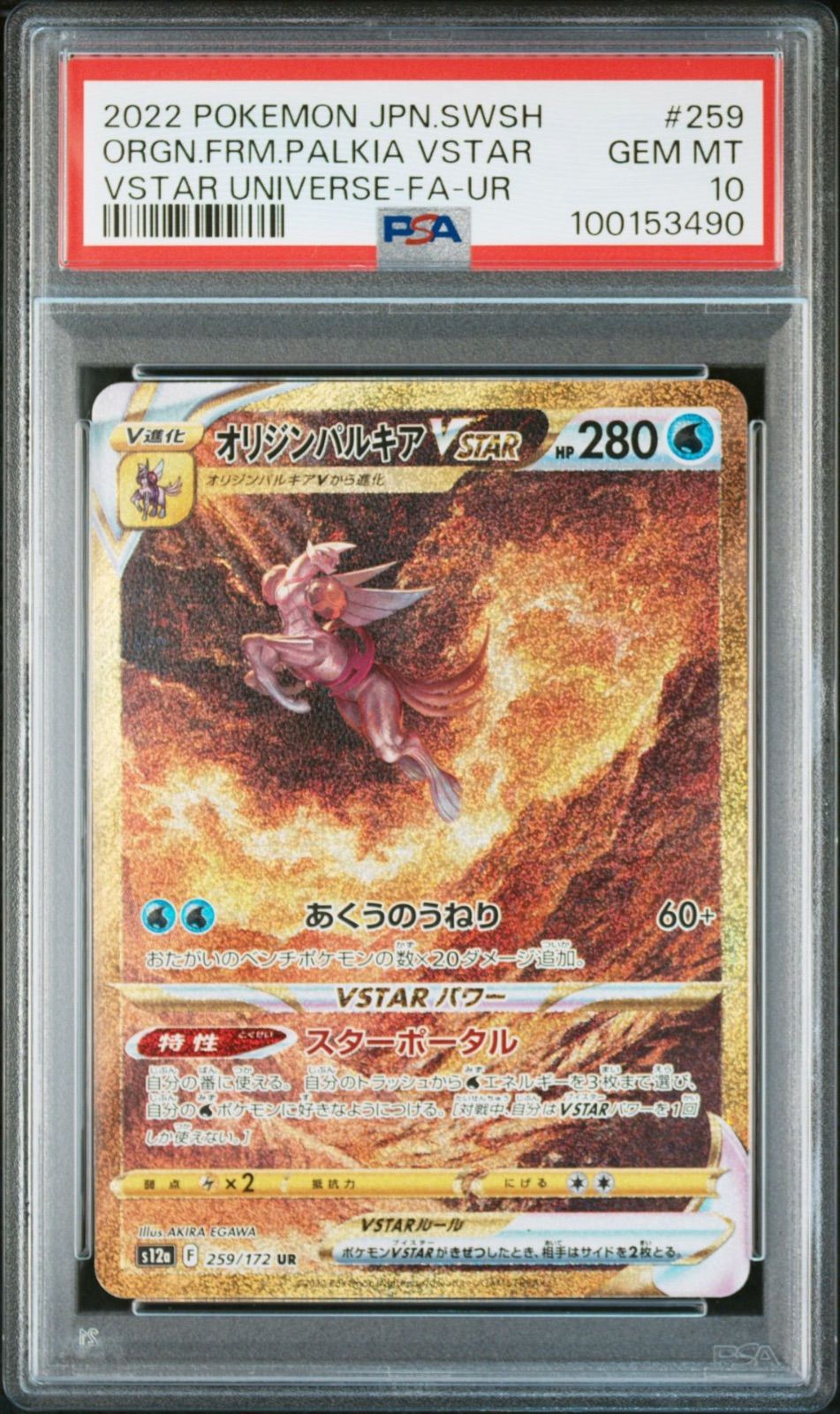 パルキアVSTARディアルガVSTAR＆ギラティナVSTAR アルセウス psa