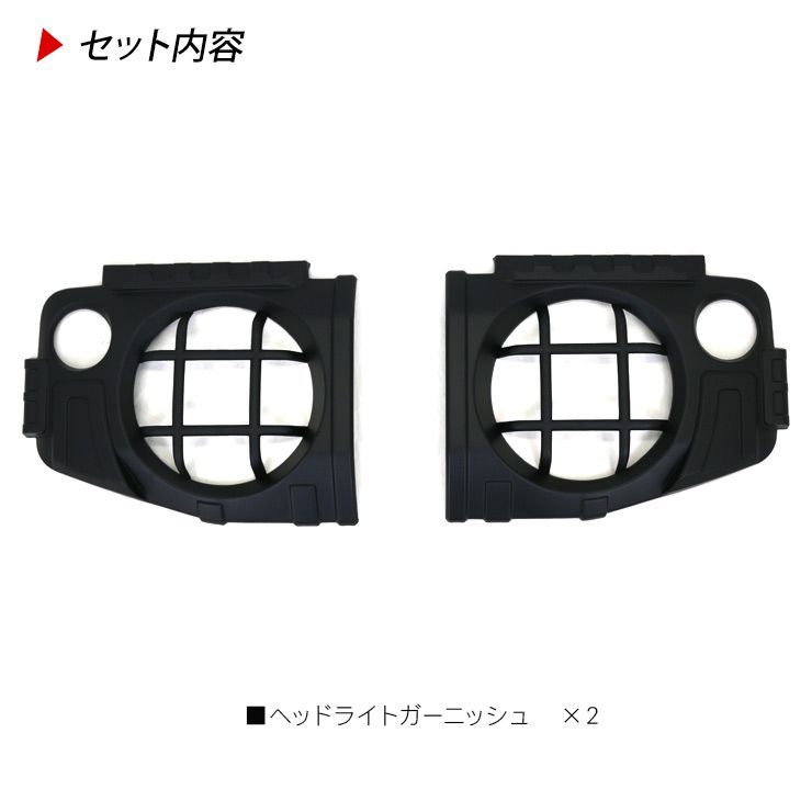 ジムニー JB64/JB74系 ヘッドライトカバー ヘッドライトガーニッシュ