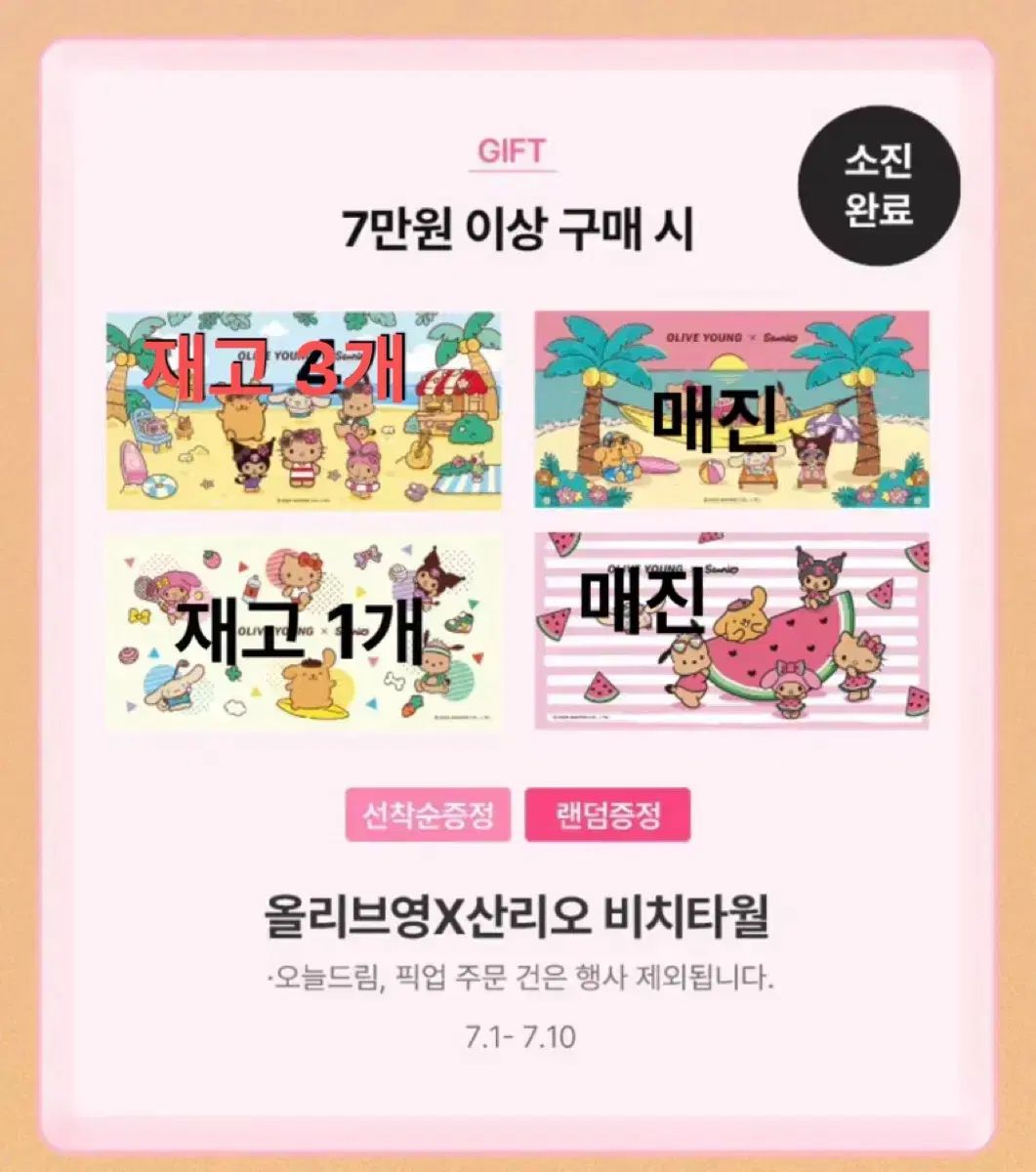 サンリオ ビーチタオル オリーブヤング 【韓国限定】 オリーブヤング サンリオ ビーチタオル 新品 日焼けキティ