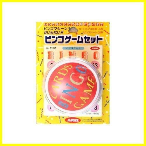 すぐ始められるビンゴゲームセット ずっと使えるナンバーカード直径7.5 