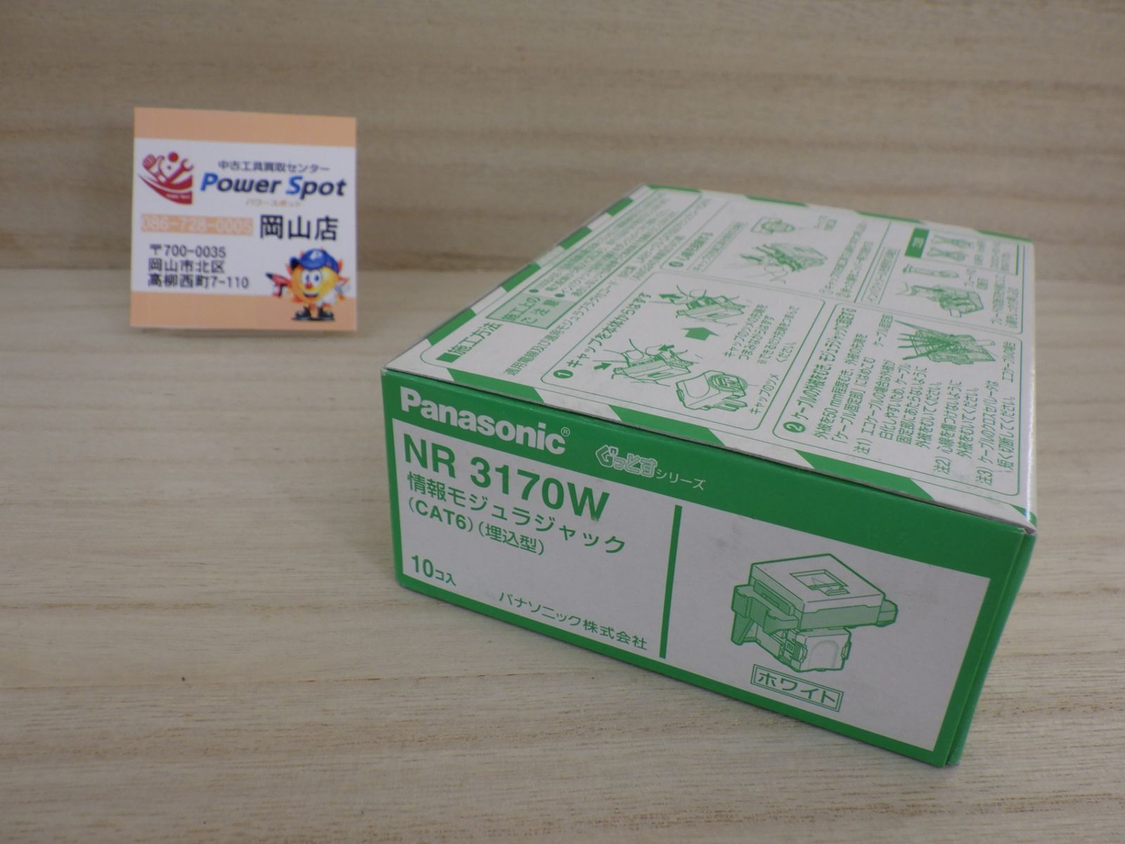 CAT6 埋込型 NR3170W(10個入) 2箱 新品未開封情報モジュラージャック