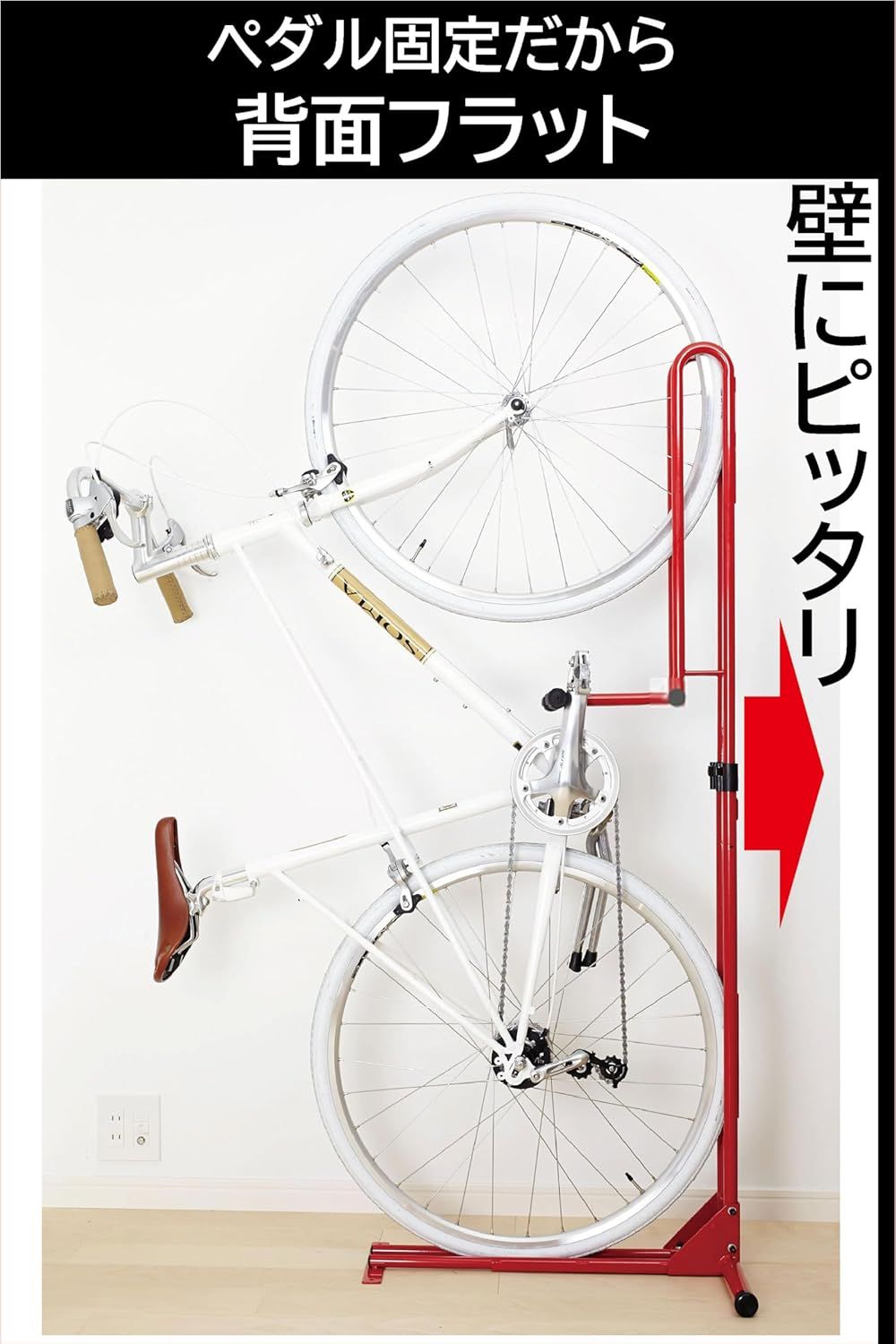 サイクルロッカー(CycleLocker) 縦置き ロードバイク ペダルで固定