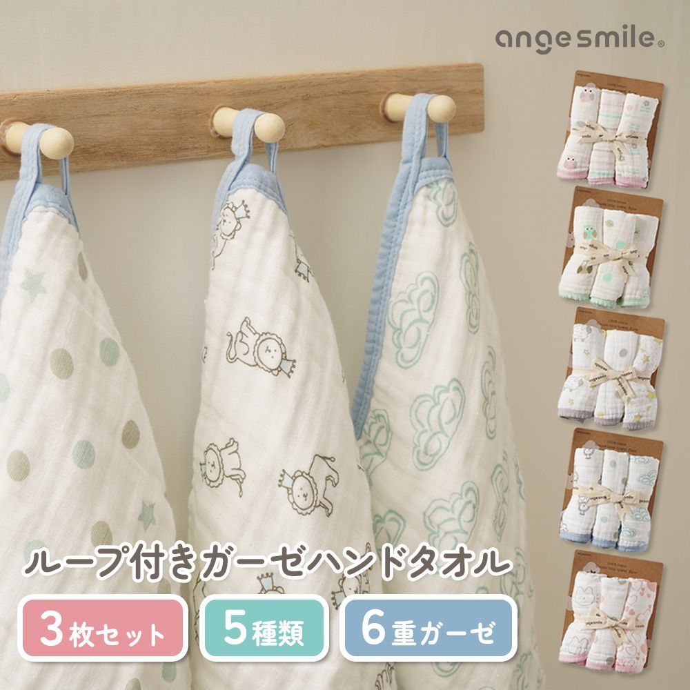 ループ付きタオル セット ハンドタオル 手拭き ループタオル ループ付き タオル ループ付きタオル ハンドタオル アニマルタオル キッズ