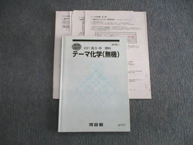 河合塾 テーマ化学(無機) 2021 夏期 岡内賢太 ☆ 010s0D - メルカリ