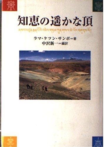 知恵の遥かな頂