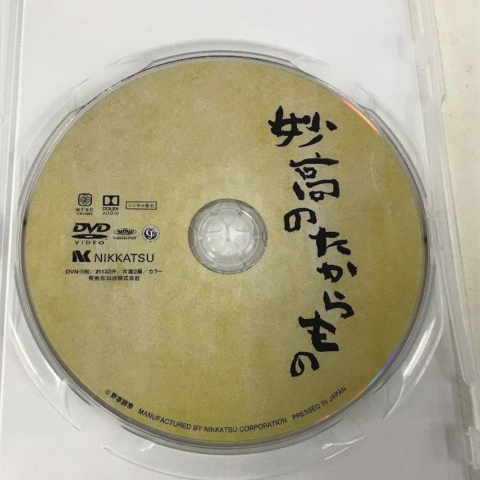 妙高のたからもの 野草酵素20周年記念 特別企画　日活株式会社　要潤　奥菜恵　DVD
