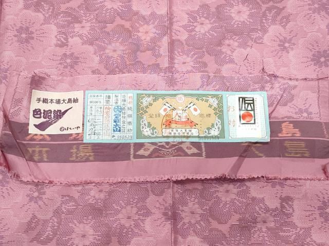 平和屋着物○本場大島紬 道中着セット 大山織物謹製 色泥染 舞花文