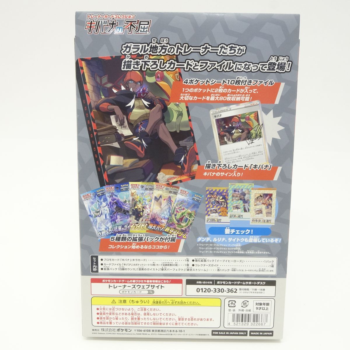 未開封】ポケモンカードゲーム ソード＆シールド トレーナー