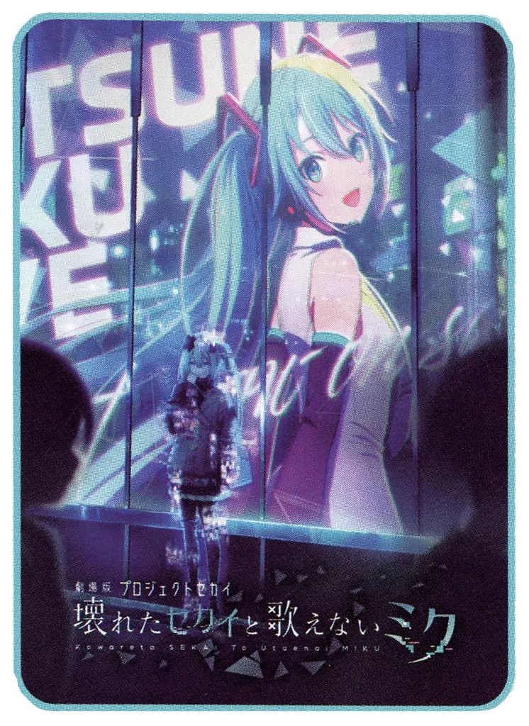 れたセカイと歌えないミク　プラチナムザッカブランケットまとめ売りセット プロジェクトセカイ 初音ミク プラチナムザッカ ブランケット