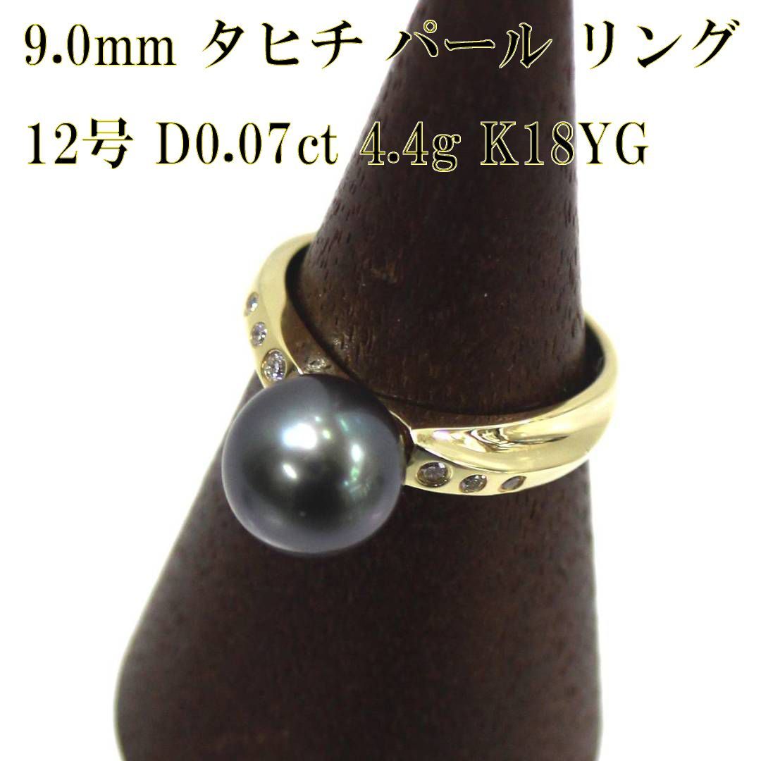 K18 タヒチ パール 真珠 ダイヤリング 指輪 12号 9.0mm 0.07ct 4.4g KA 