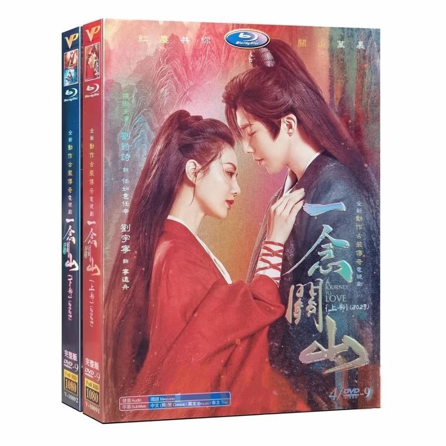 「一念関山」 DVD 全話収録 出演： リウ・シーシー リウ・ユーニン 中国語字幕 中国ドラマ