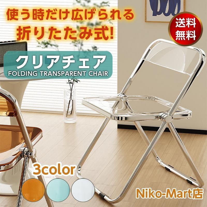 折りたたみチェア パイプ椅子 透明 - 折り畳みイス