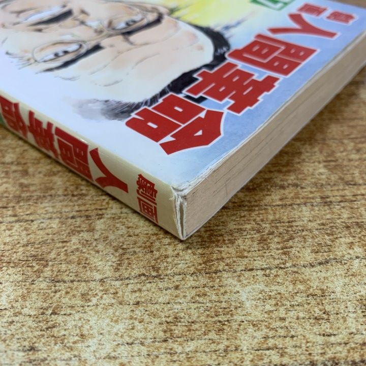 劇画人間革命　全56巻セット　石井いさみ　原作池田大作　聖教新聞社 Amazon.co.jp: 劇画人間革命 56 : 池田 大作, 石井 いさみ, 渡