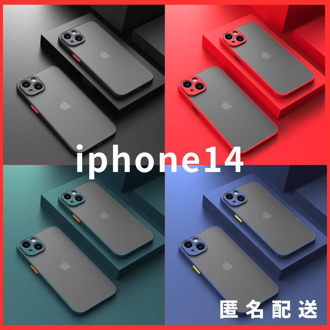 iphone14 専用ケース カバー 黒 青 緑 赤 マット ワイヤレス充電対応