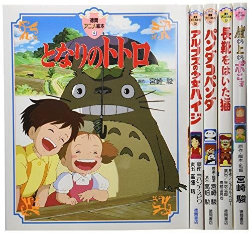 徳間アニメ絵本 １３冊＋角川アニメ1冊　まとめ売り 徳間アニメ絵本 13冊セット まとめ売り - メルカリ