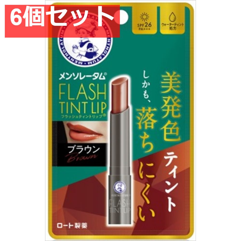 メンソレータム フラッシュティントリップ ブラウン 6個セット まとめ売り