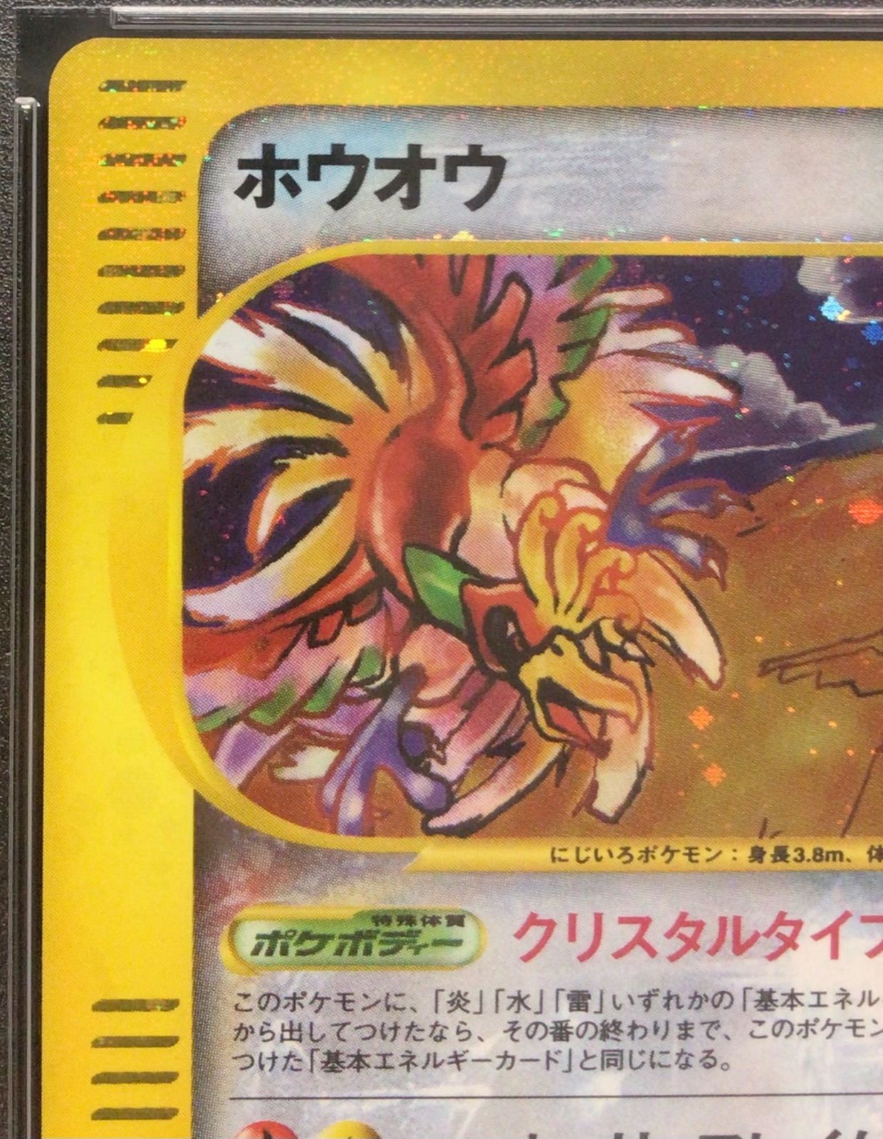 ポケモンカード ホウオウ クリスタルタイプ カードe PSA10 - メルカリ