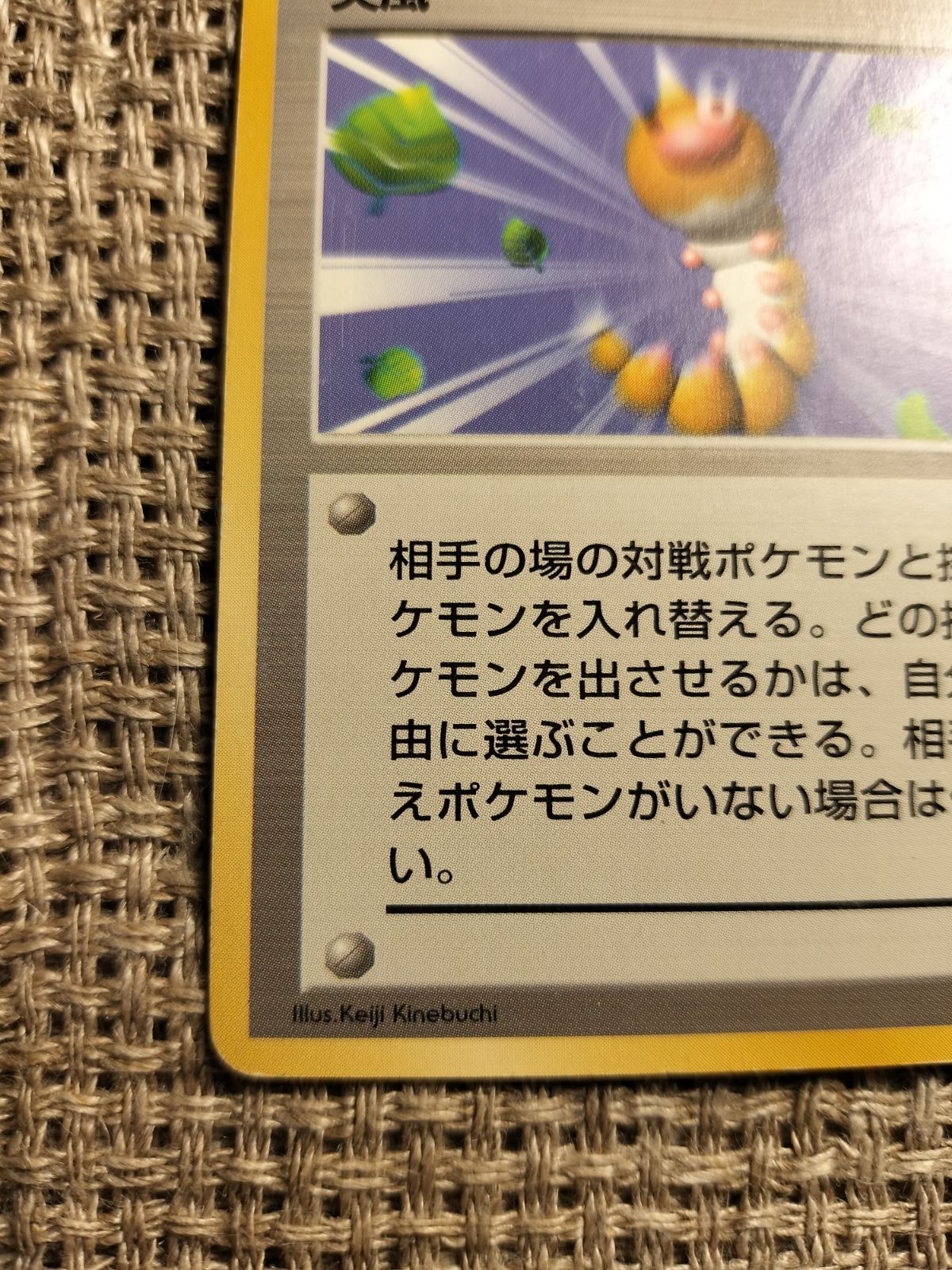 NO046_突風(初版, マーク無し)_ポケモンカード_旧裏 - メルカリ