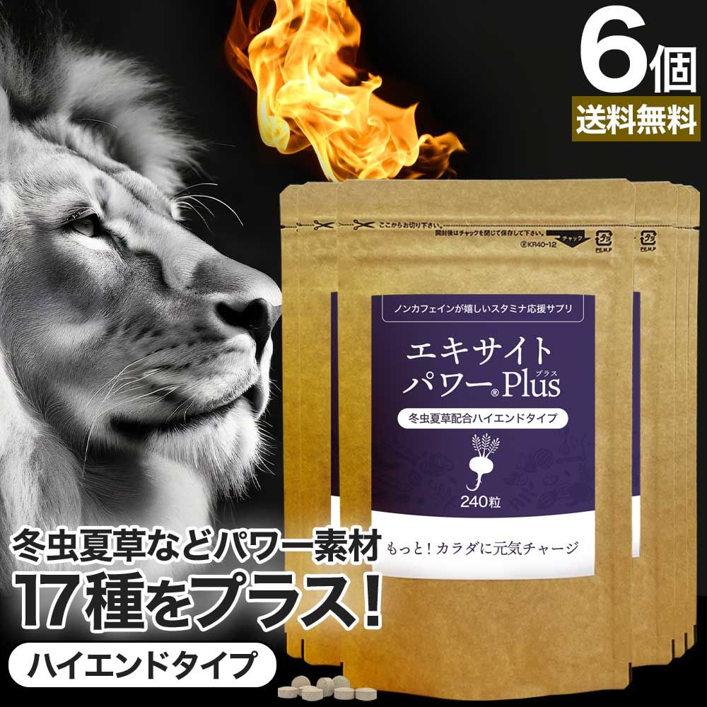 エキサイトパワー帝王 240粒*6個 約180日分 送料無料 宅配便 | マカ maka マカサプリ 妊活 冬虫夏草 シトルリン トンカットアリ ムクナ 亜鉛サプリ サプリ サプリメント 粒 男性 女性