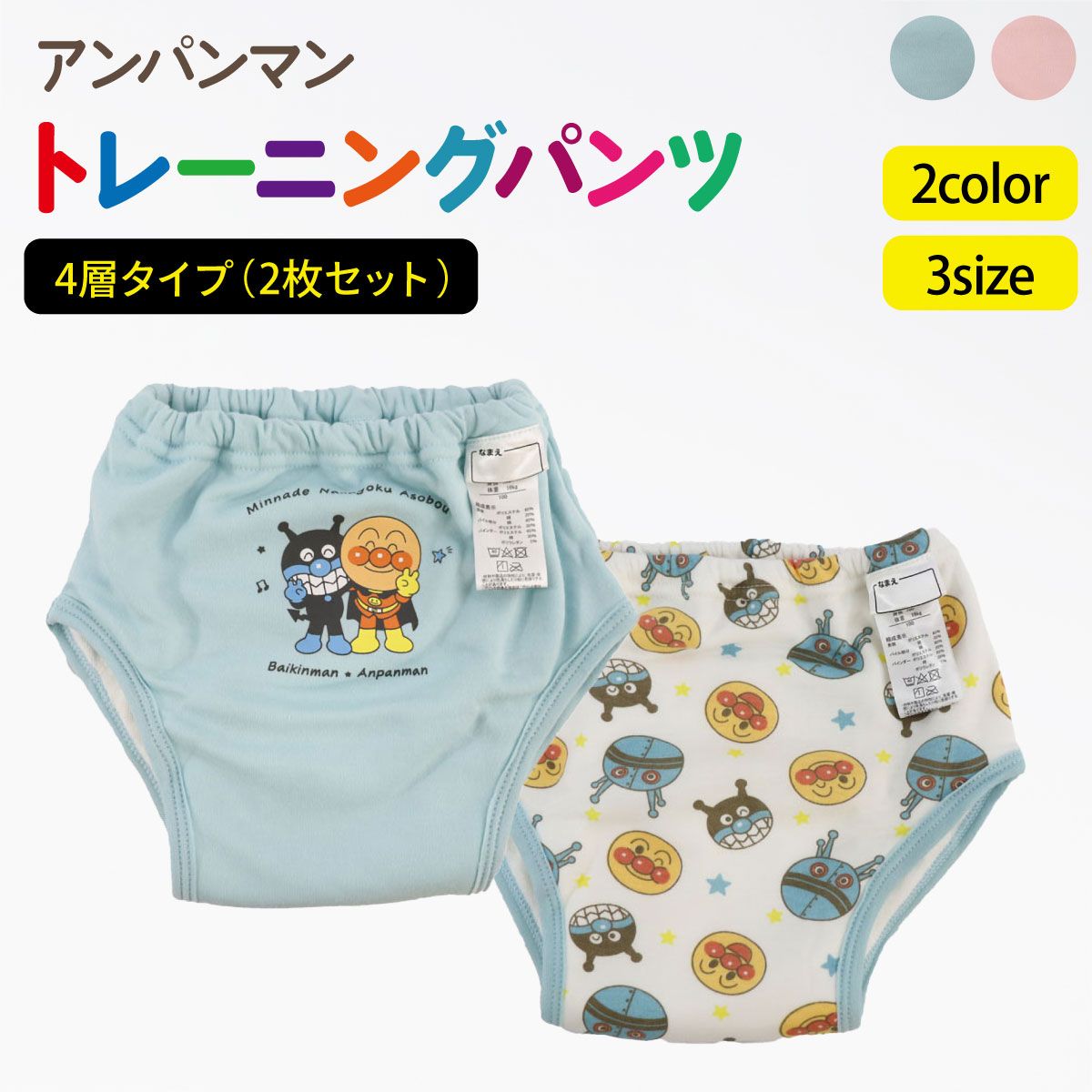 新品！アンパンマン　パンツ4枚セット　90㎝
