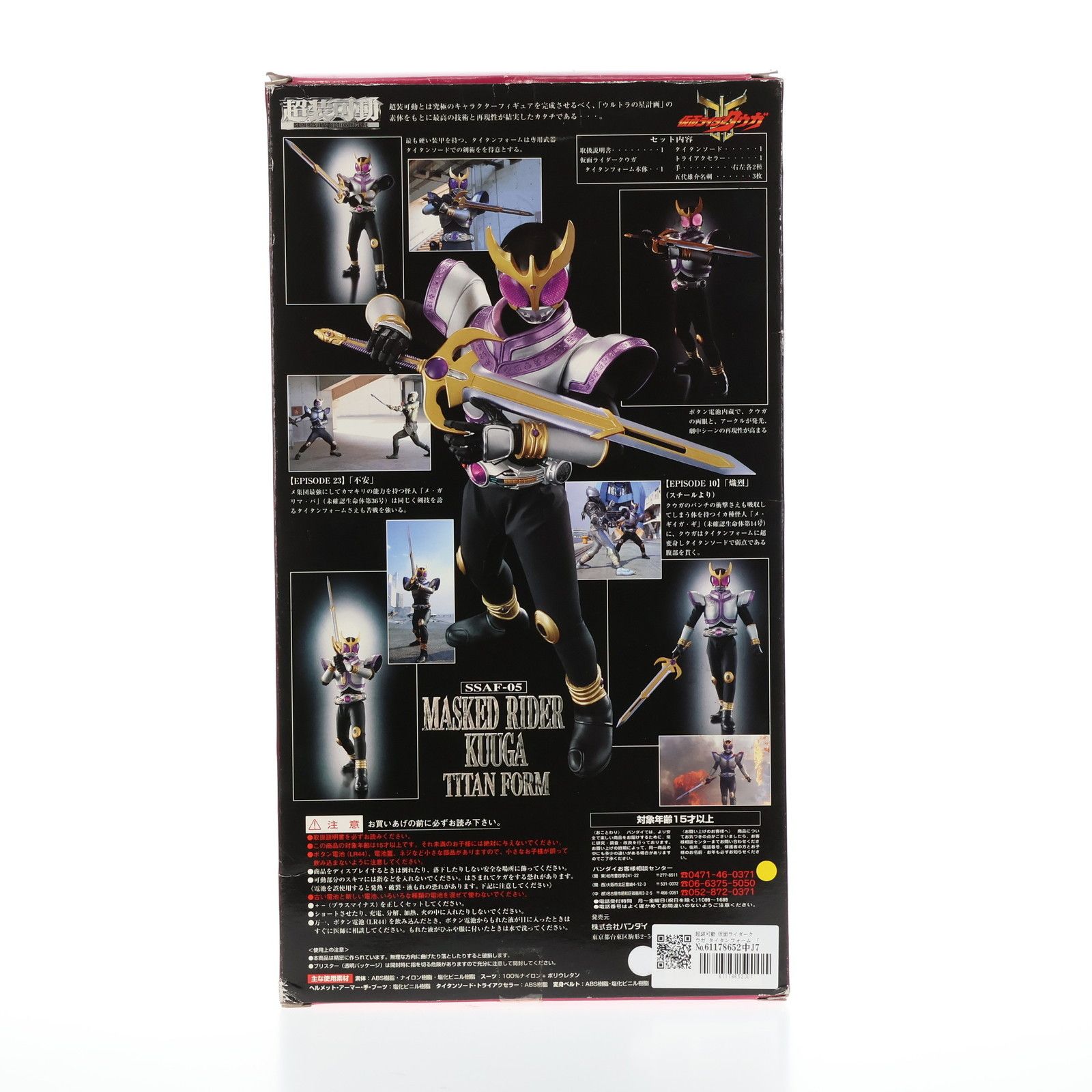 超装可動　仮面ライダークウガ　タイタンフォーム　SSAF−05 バンダイ 超装可動 仮面ライダークウガ タイタンフォーム 完成品 可動