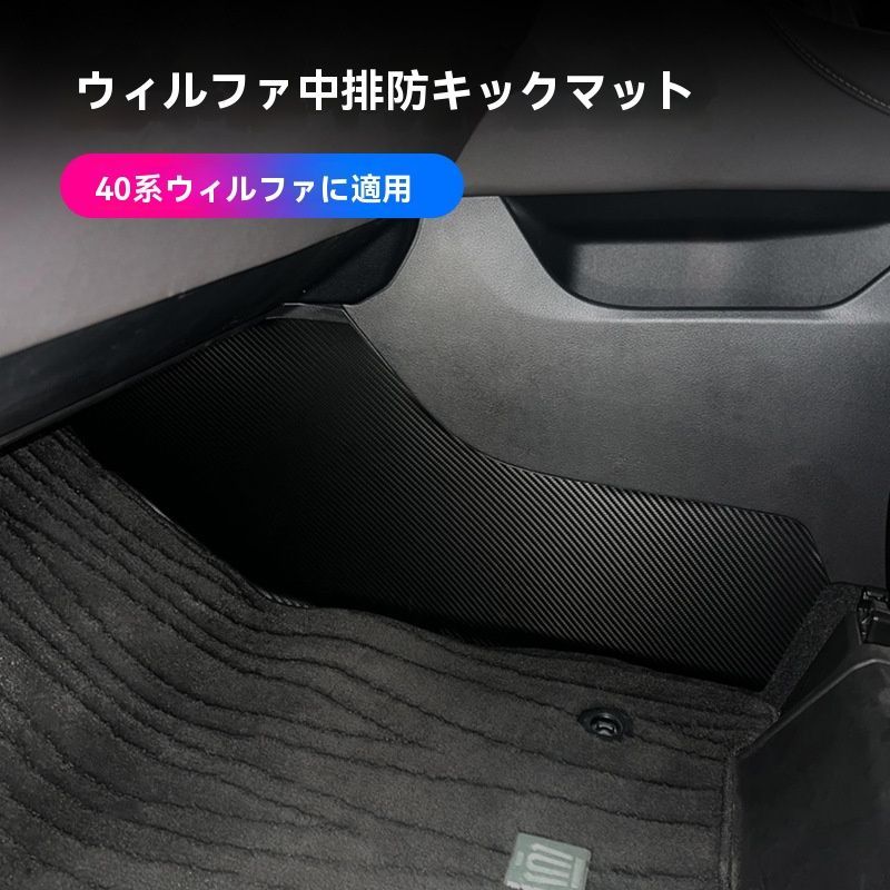 アルファード40系 前席アームレスト保護カバー 革製キックガード