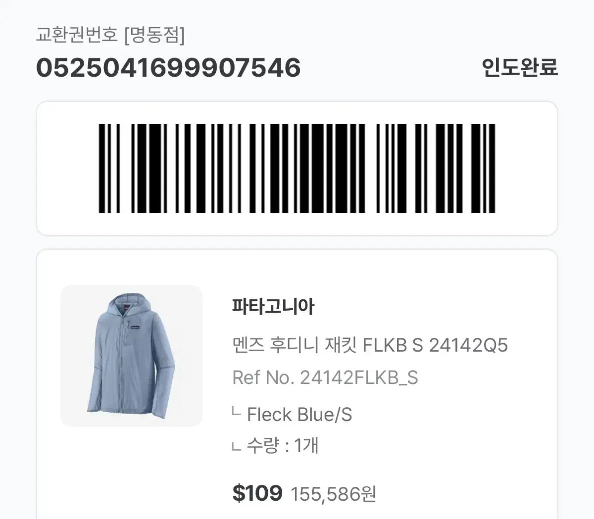 パタゴニア メンズ フーディーニ ジャケット S size