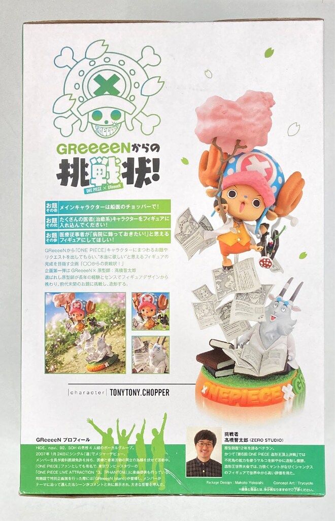GReeeeNからの挑戦状 トニートニー・チョッパー フィギュア ワンピース GReeeeNからの挑戦状！ トニートニー・チョッパー