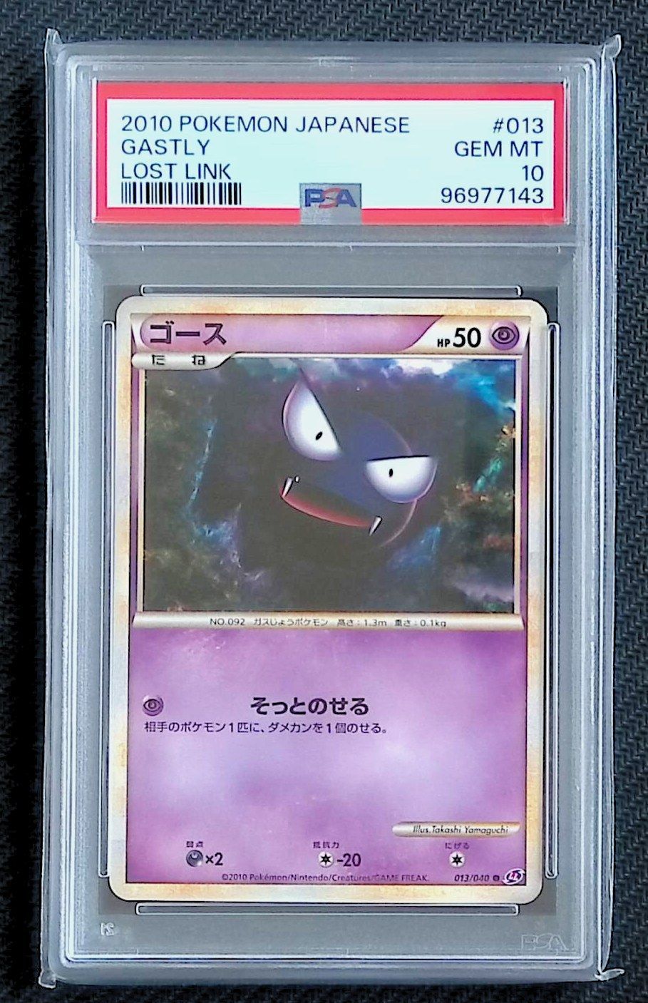 PSA10 ゴース 013/040 - メルカリ