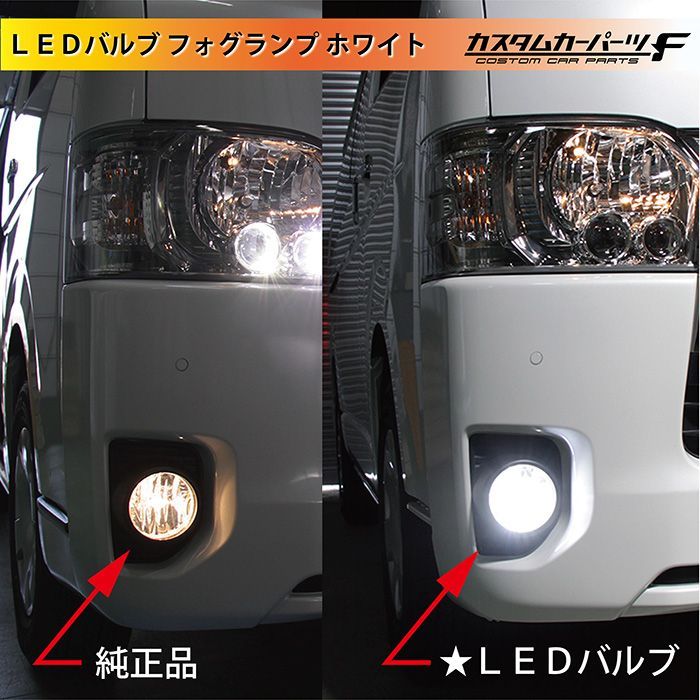 トヨタ ハイエース 200系 4型/5型/6型 LED フォグランプ PSX26W 社外品 ホワイト イエロー フォグ バルブ レジアスエース led  標準/ワイド DX/SGL ワゴン/バン 電装パーツ 12V 24V バルブ K-173 174 メルカリ